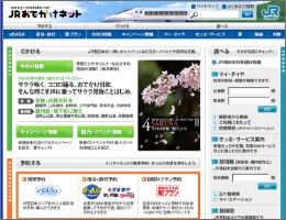 JRおでかけネット