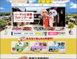 東映太秦映画村