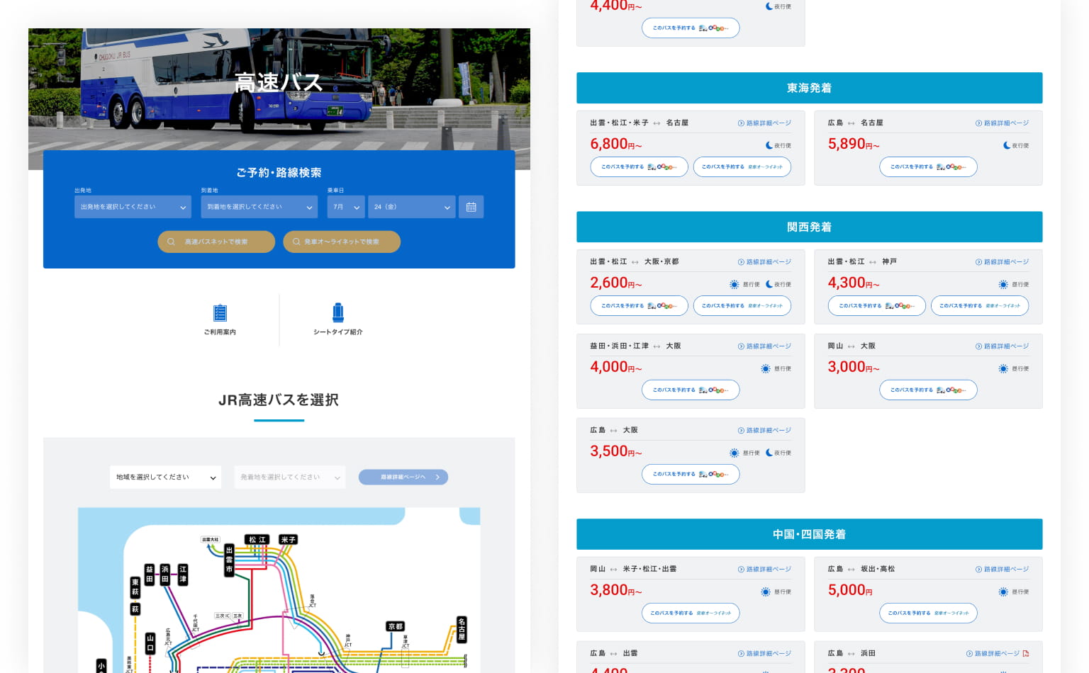 /upload/works/content/chugoku-jrbus_01.jpeg