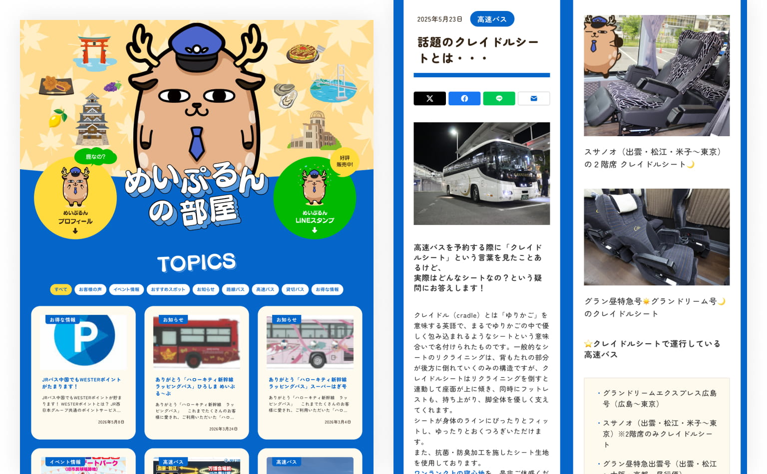 /upload/works/content/chugoku-jrbus_02.jpeg
